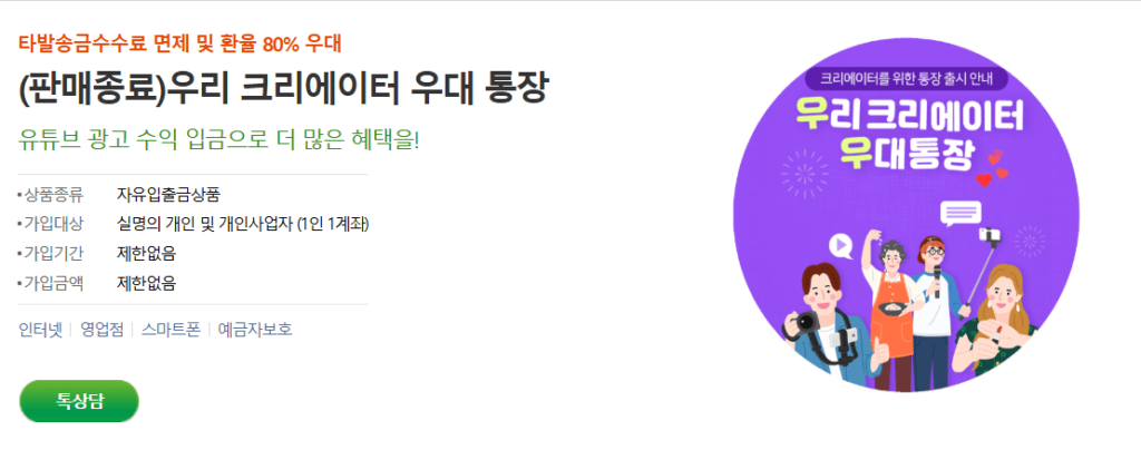 우리은행-크리에이터-통장-_1_