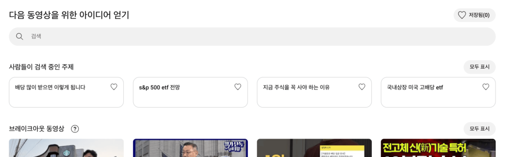 유튜브-스튜디오-트렌드-분석