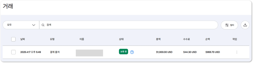 페이팔-계좌-보류중