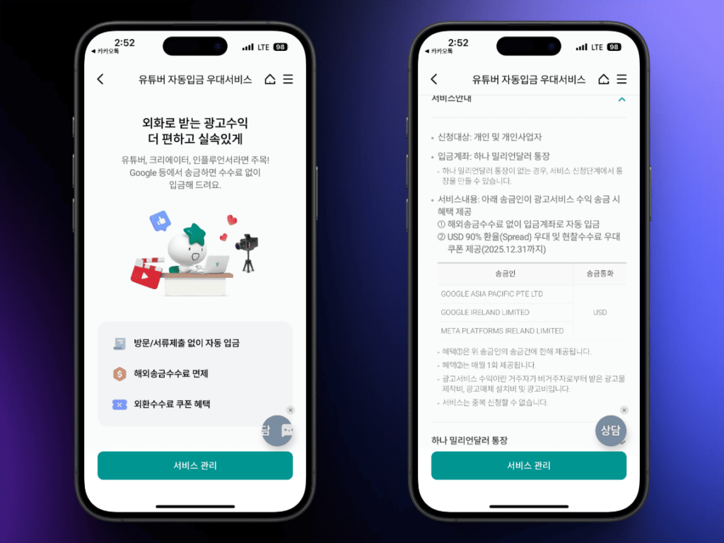 하나은행 유튜버 자동입금 우대서비스