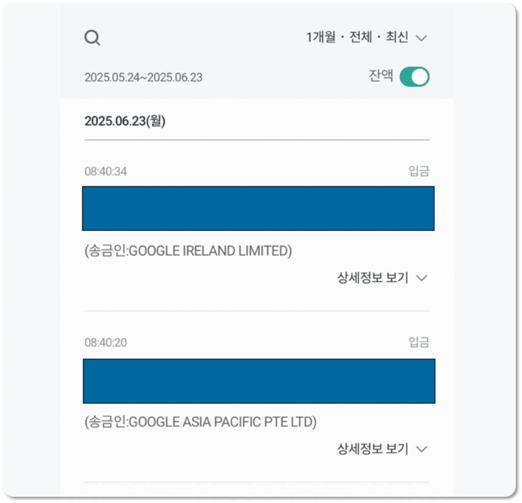 애드센스-입금