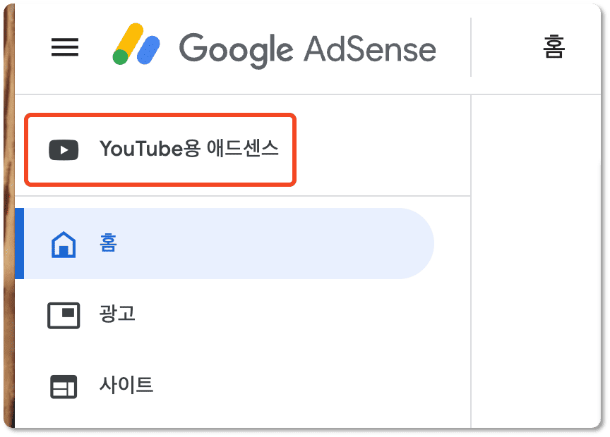 유튜브용-애드센스