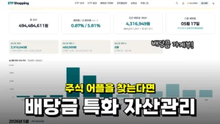 ETF정보까지 한 번에 보는 자산관리용 주식 어플, 직접 만들어 본 솔직한 사용기