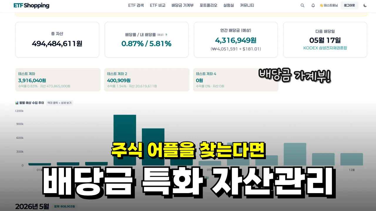 배당금 관리용 주식 어플